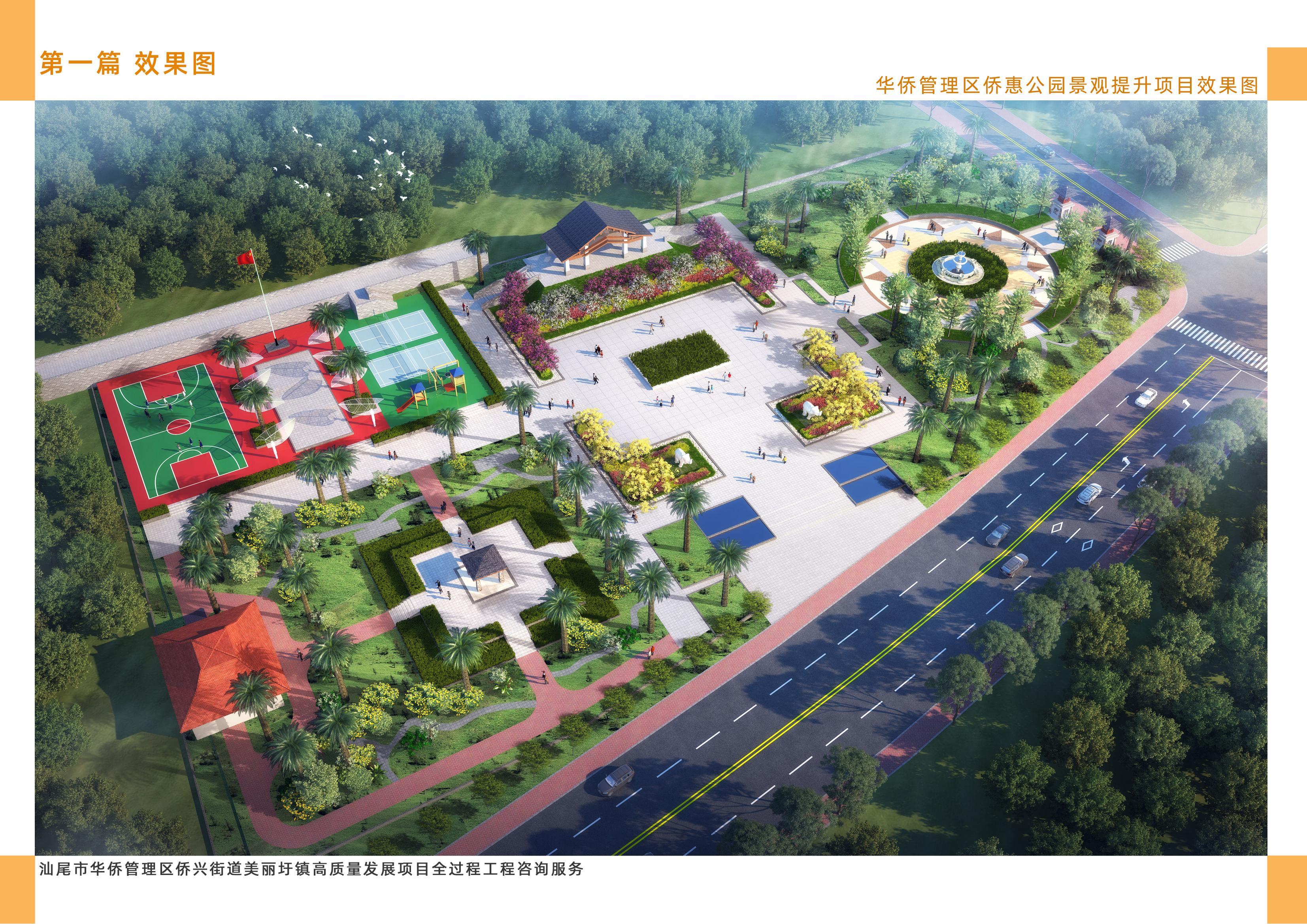 【喜报】汕尾市华侨管理区侨兴街道美丽圩镇高质量发展项目全过程工程咨询服务中标 【喜报】汕尾市华侨管理区侨兴街道美丽圩镇高质量发展项目全过程工程咨询服务中标