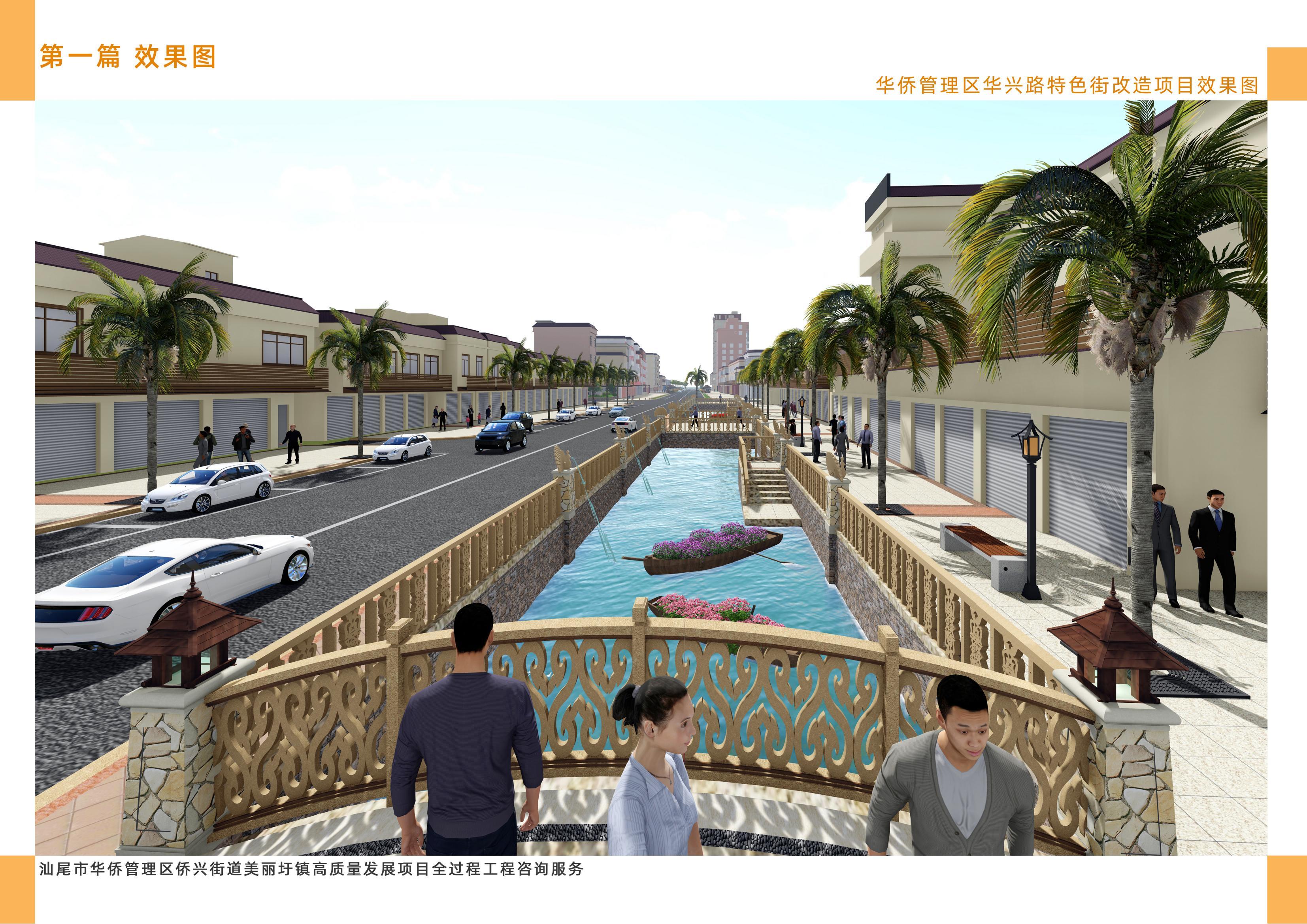 【喜报】汕尾市华侨管理区侨兴街道美丽圩镇高质量发展项目全过程工程咨询服务中标 【喜报】汕尾市华侨管理区侨兴街道美丽圩镇高质量发展项目全过程工程咨询服务中标